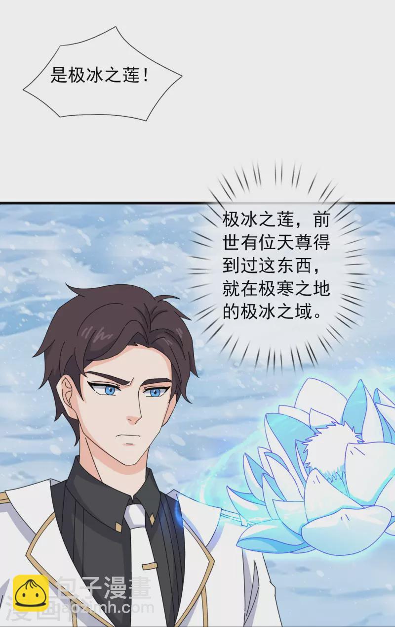 🍟萬古神王 第397话 为母寻极冰之莲 第13页