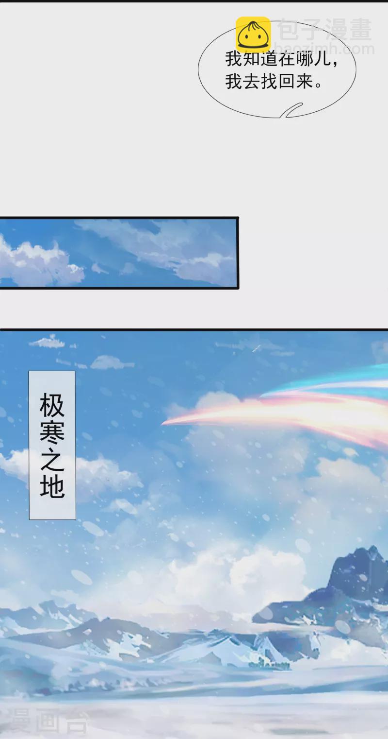 🍟萬古神王 第397话 为母寻极冰之莲 第14页