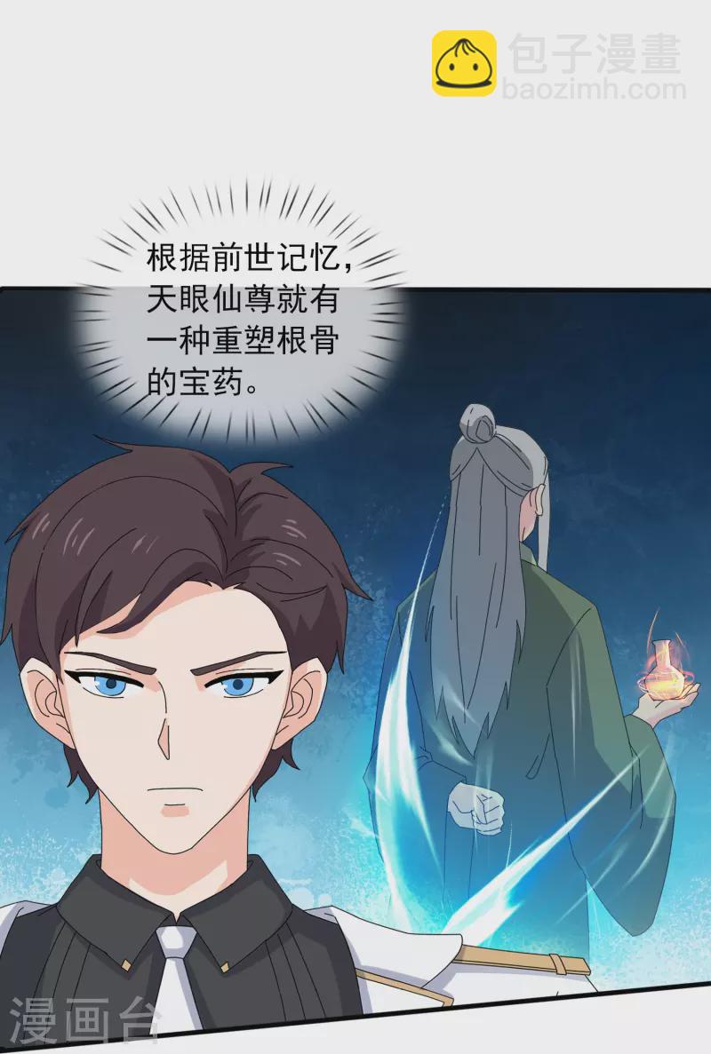 🍟萬古神王 第397话 为母寻极冰之莲 第5页
