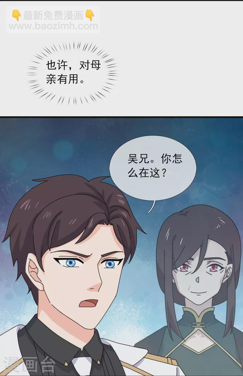 🍟萬古神王 第397话 为母寻极冰之莲 第8页