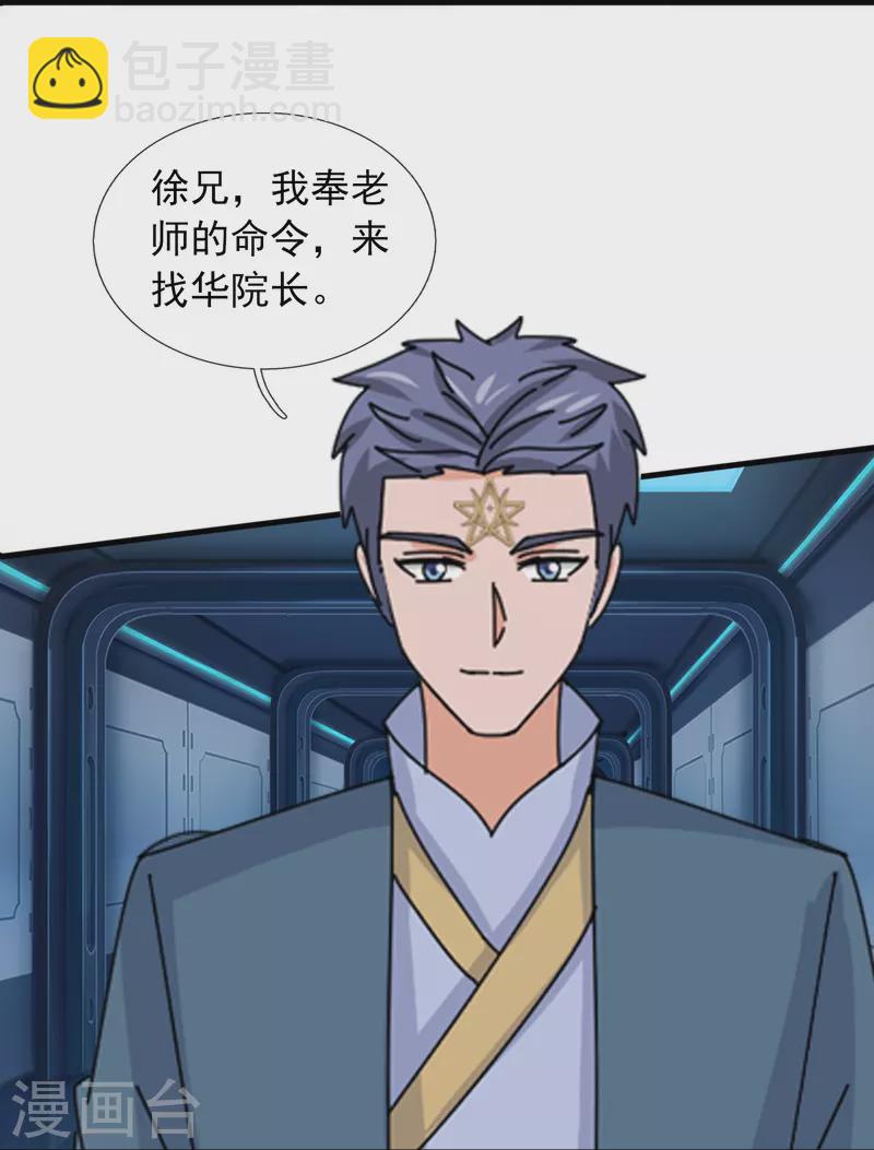🍟萬古神王 第397话 为母寻极冰之莲 第9页