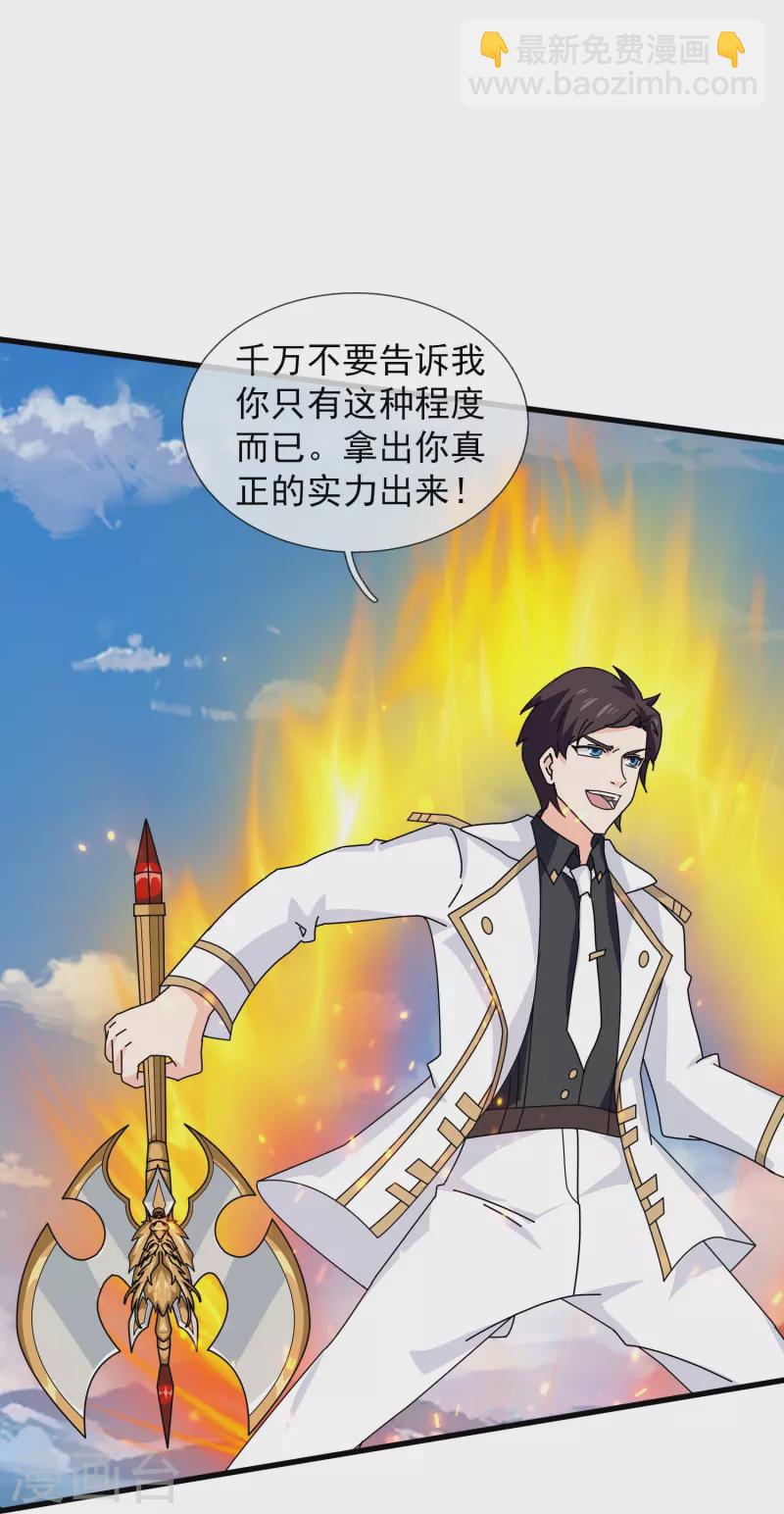 🍟萬古神王 第399话 抢夺极冰之莲 第11页
