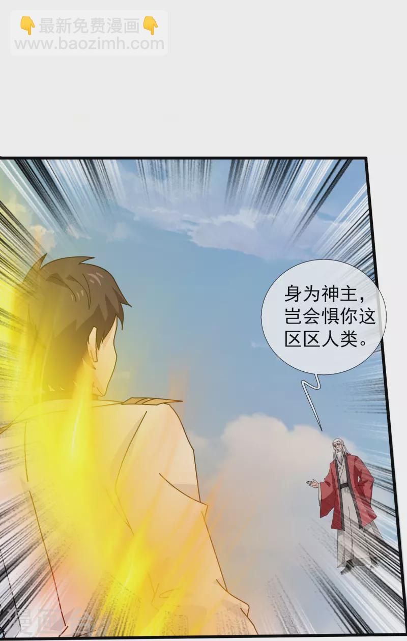 🍟萬古神王 第399话 抢夺极冰之莲 第13页