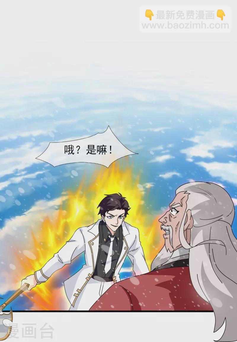 🍟萬古神王 第399话 抢夺极冰之莲 第14页