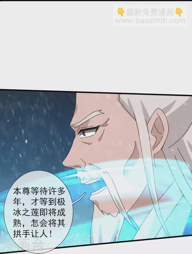🍟萬古神王 第399话 抢夺极冰之莲 第18页