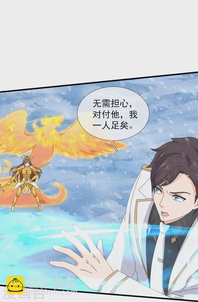 🍟萬古神王 第399话 抢夺极冰之莲 第20页