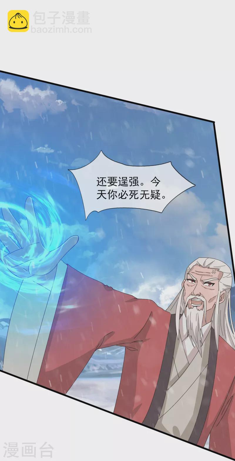 🍟萬古神王 第399话 抢夺极冰之莲 第21页