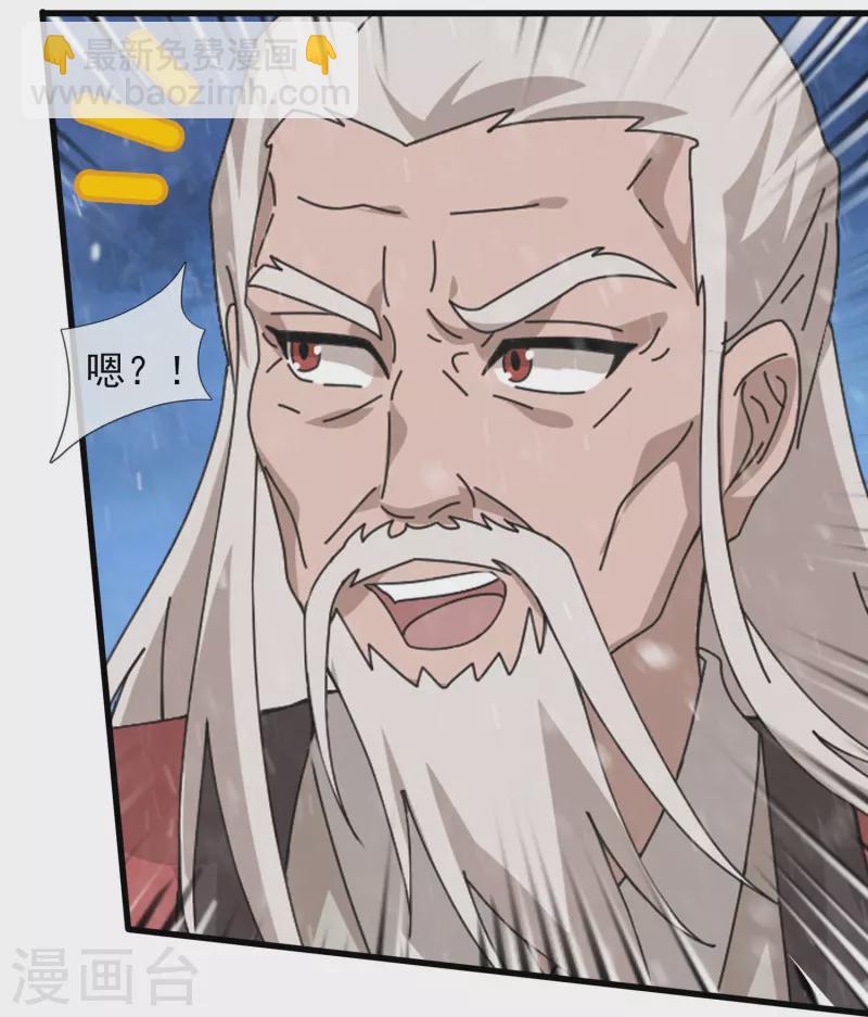 🍟萬古神王 第399话 抢夺极冰之莲 第23页
