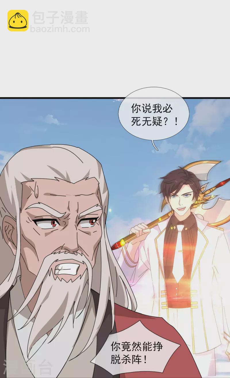 🍟萬古神王 第399话 抢夺极冰之莲 第24页