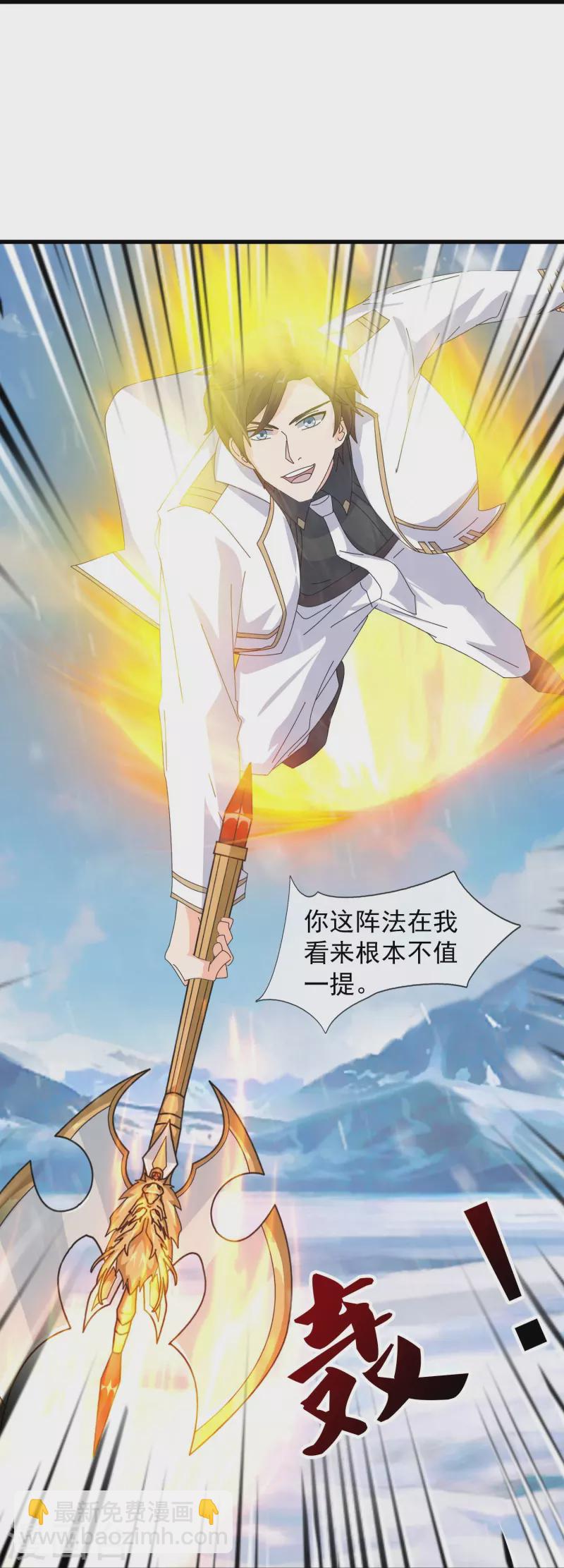 🍟萬古神王 第399话 抢夺极冰之莲 第25页