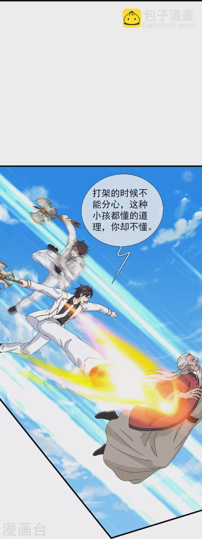 🍟萬古神王 第399话 抢夺极冰之莲 第29页