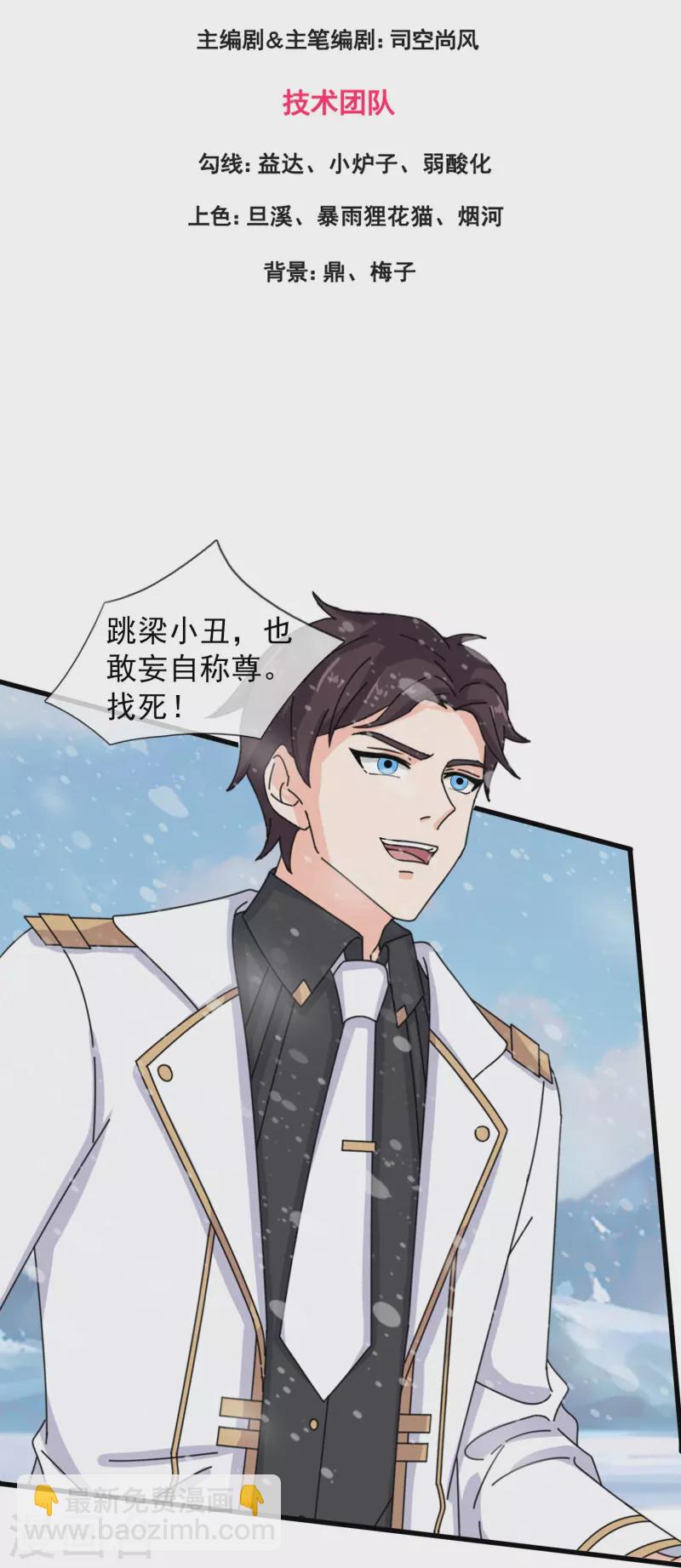 🍟萬古神王 第399话 抢夺极冰之莲 第3页