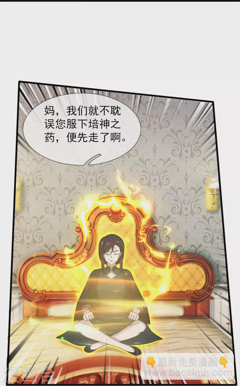 🍟萬古神王 第401话 魔主们的阴谋 第11页