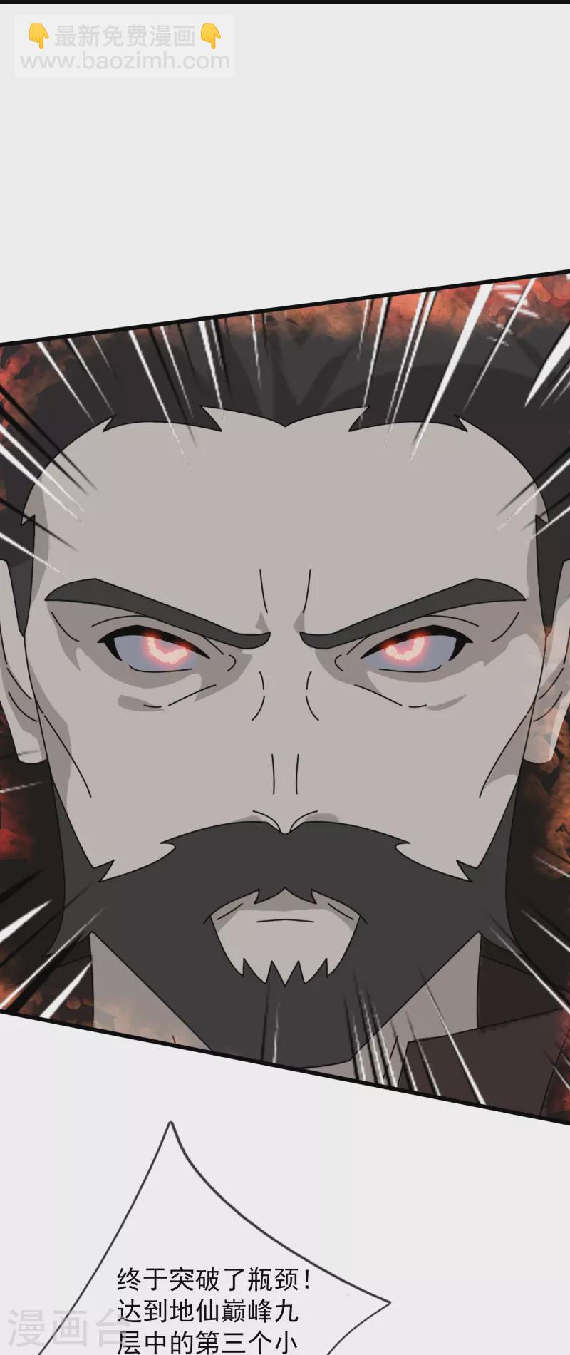 🍟萬古神王 第401话 魔主们的阴谋 第13页