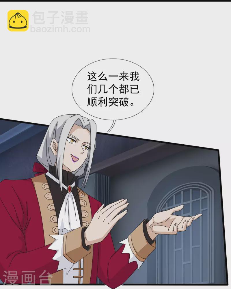🍟萬古神王 第401话 魔主们的阴谋 第16页