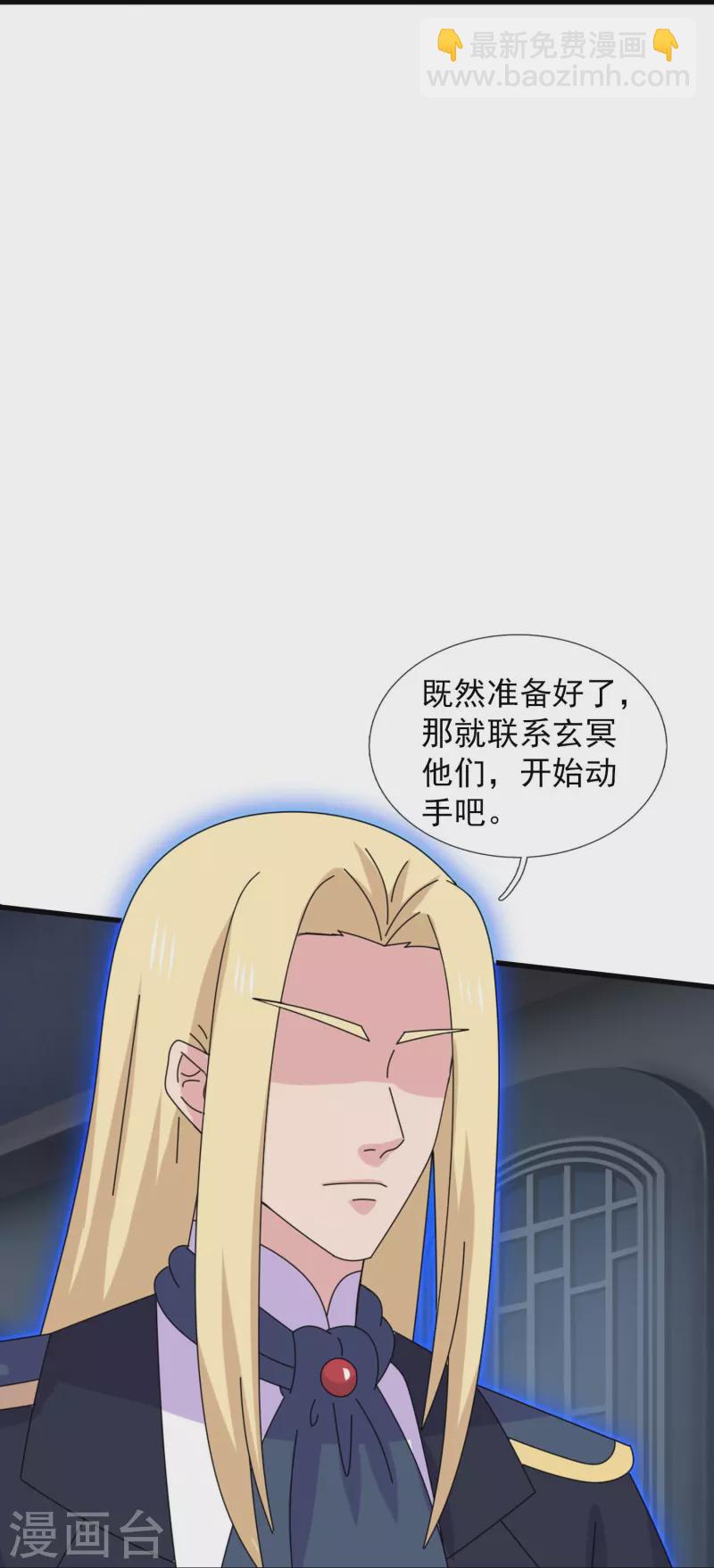 🍟萬古神王 第401话 魔主们的阴谋 第21页