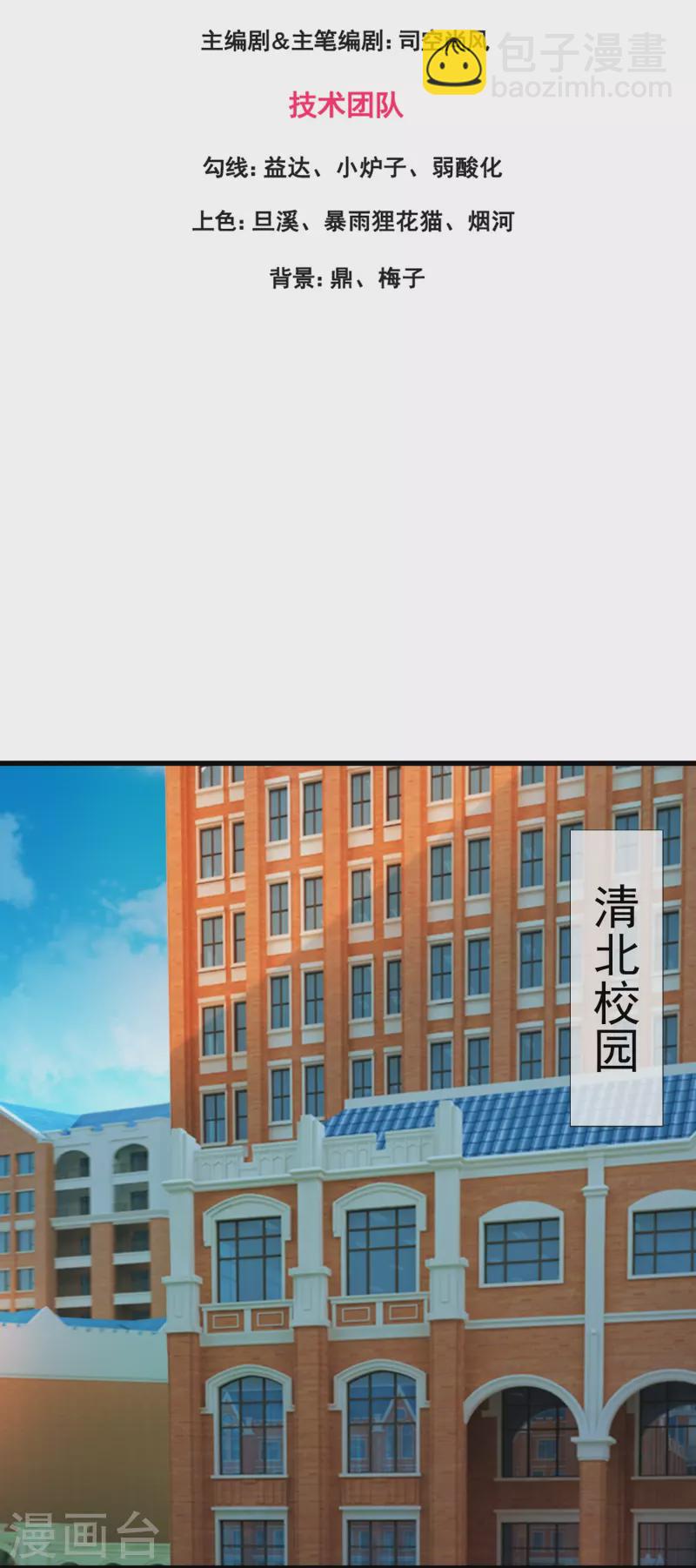 🍟萬古神王 第401话 魔主们的阴谋 第3页