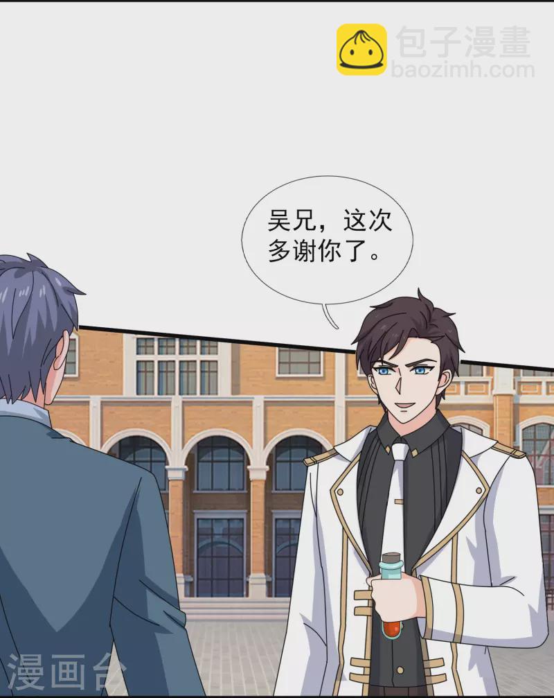 🍟萬古神王 第401话 魔主们的阴谋 第4页