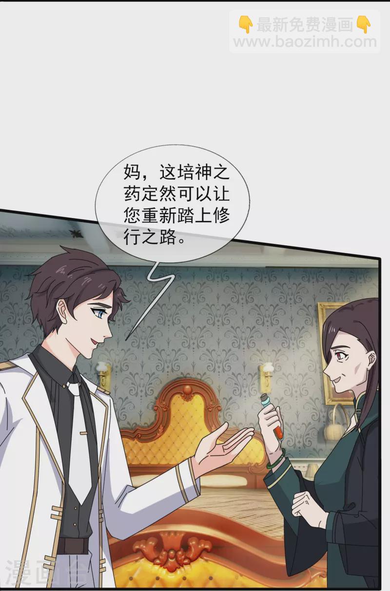 🍟萬古神王 第401话 魔主们的阴谋 第7页