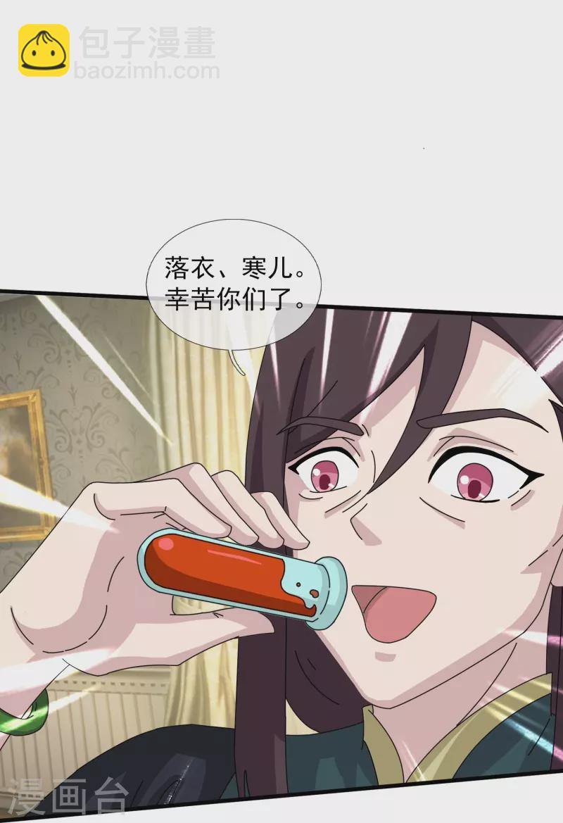 🍟萬古神王 第401话 魔主们的阴谋 第8页