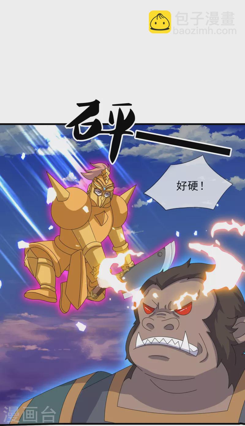🍟萬古神王 第403话 参战 第11页
