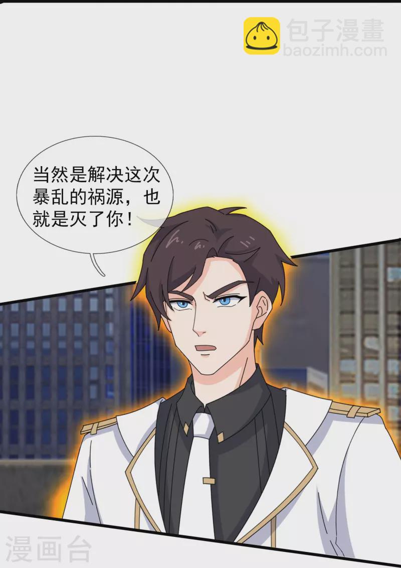 🍟萬古神王 第403话 参战 第27页