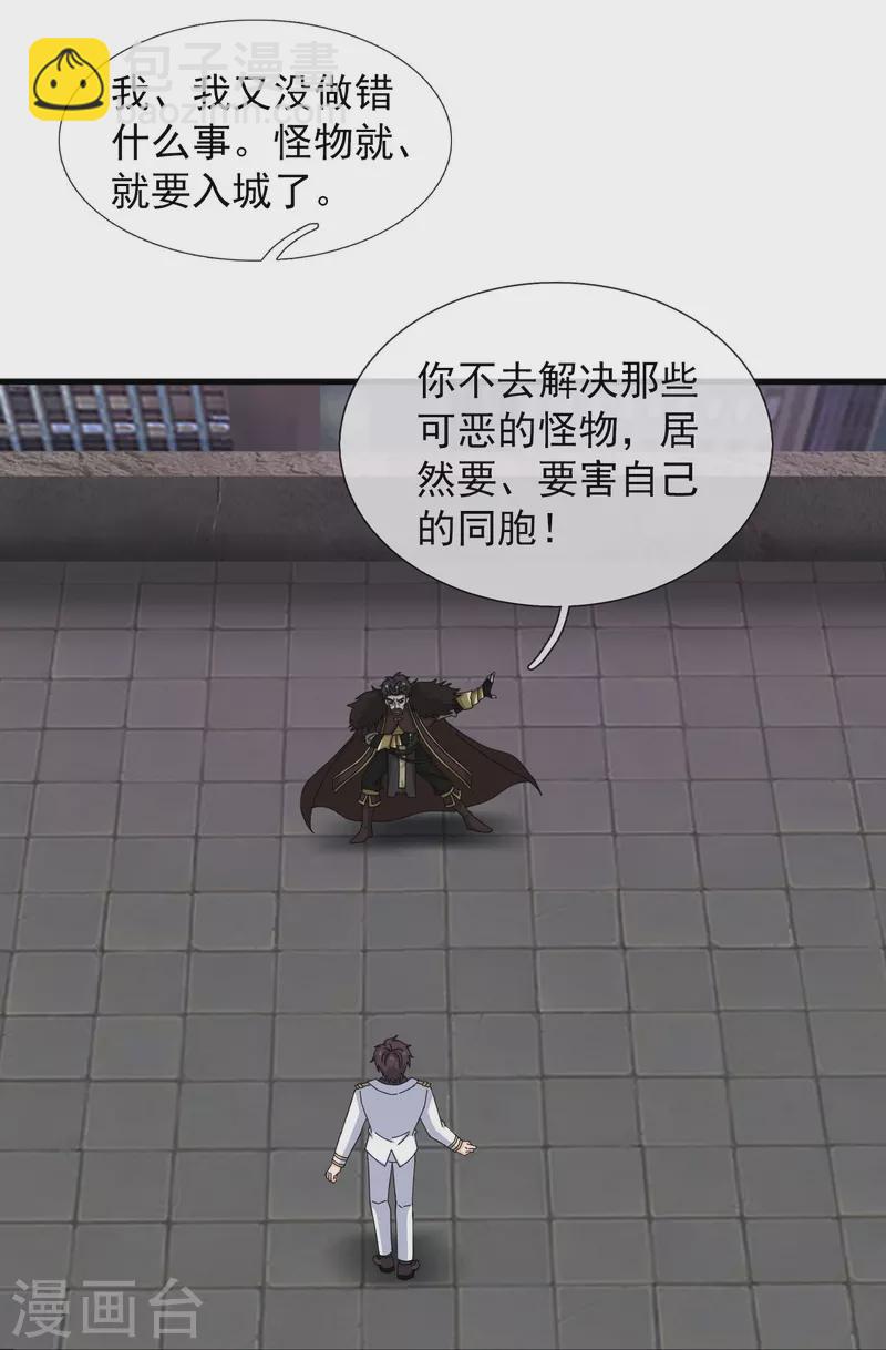 🍟萬古神王 第403话 参战 第28页