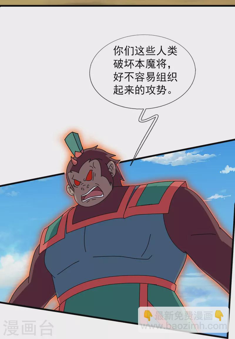 🍟萬古神王 第405话 怪物的异常 第12页