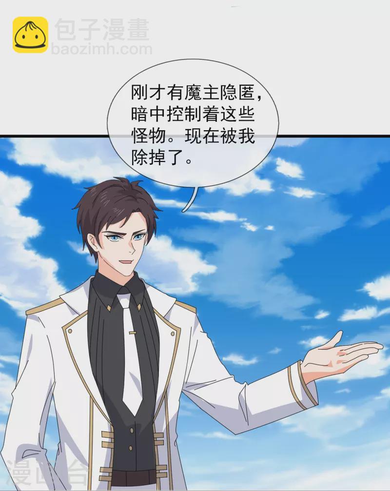 🍟萬古神王 第405话 怪物的异常 第19页