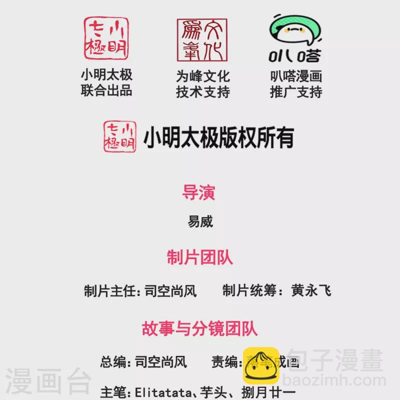 🍟萬古神王 第405话 怪物的异常 第2页