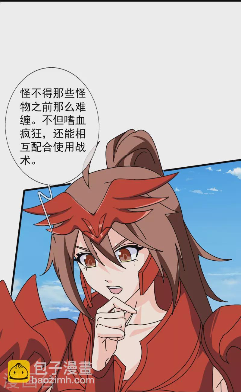 🍟萬古神王 第405话 怪物的异常 第20页
