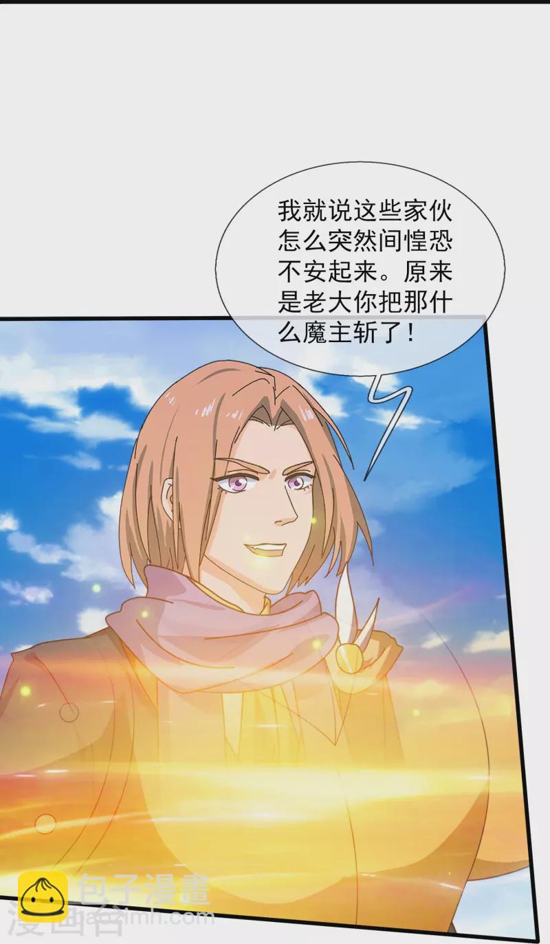 🍟萬古神王 第405话 怪物的异常 第21页