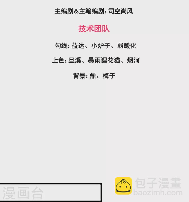 🍟萬古神王 第405话 怪物的异常 第3页