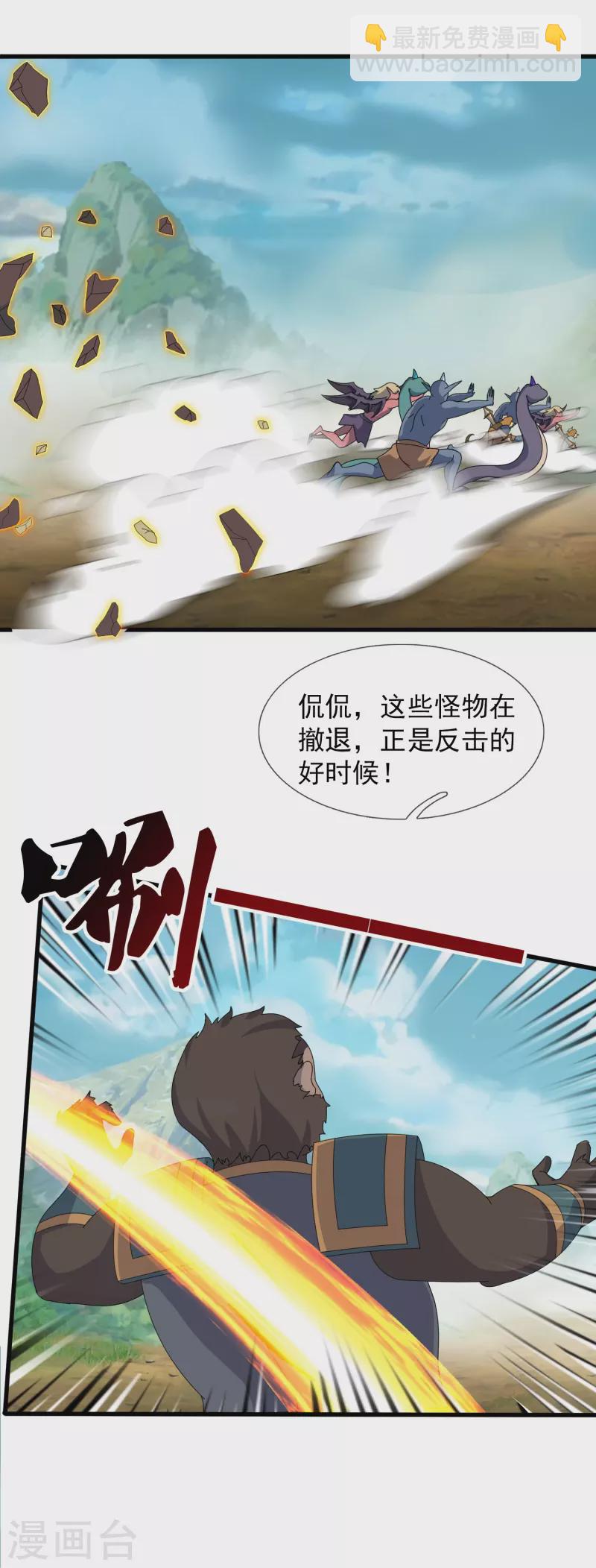 🍟萬古神王 第405话 怪物的异常 第4页