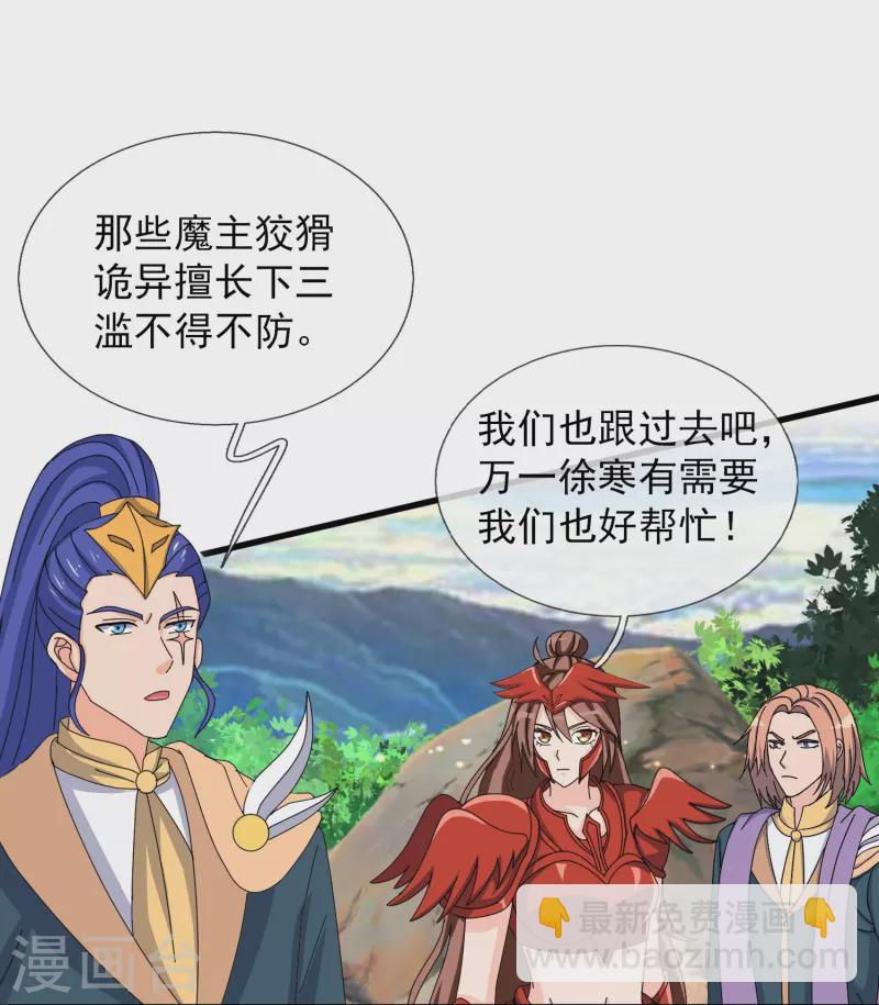 🍟萬古神王 第407话 徐寒被套路 第18页