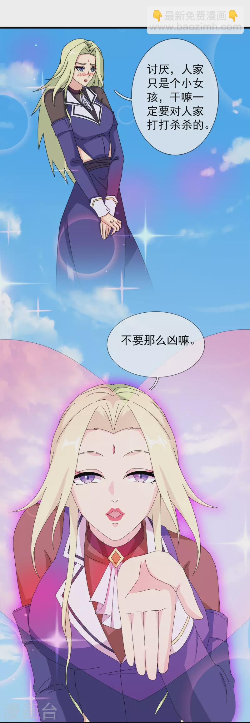 🍟萬古神王 第407话 徐寒被套路 第4页