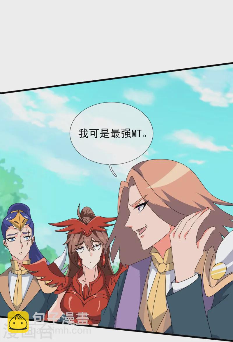 🍟萬古神王 第411话 落儿有危险 第11页
