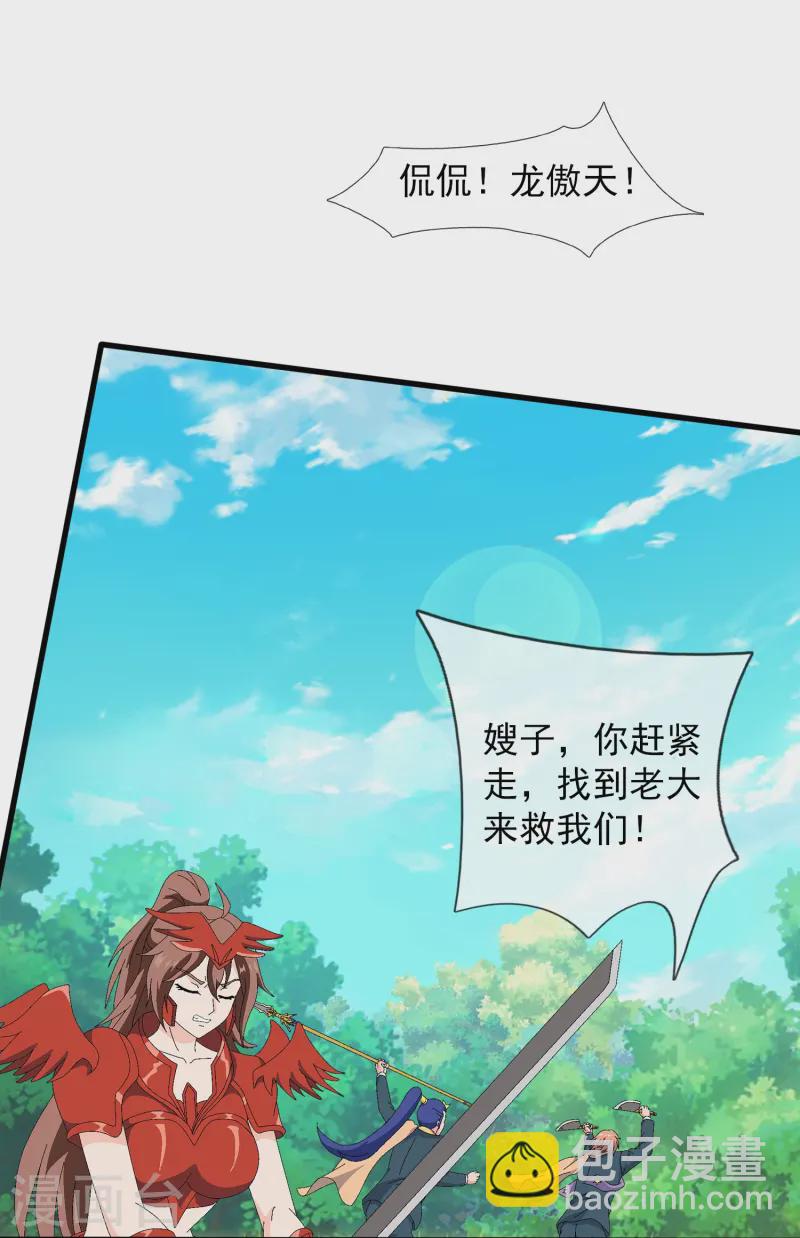 🍟萬古神王 第411话 落儿有危险 第13页