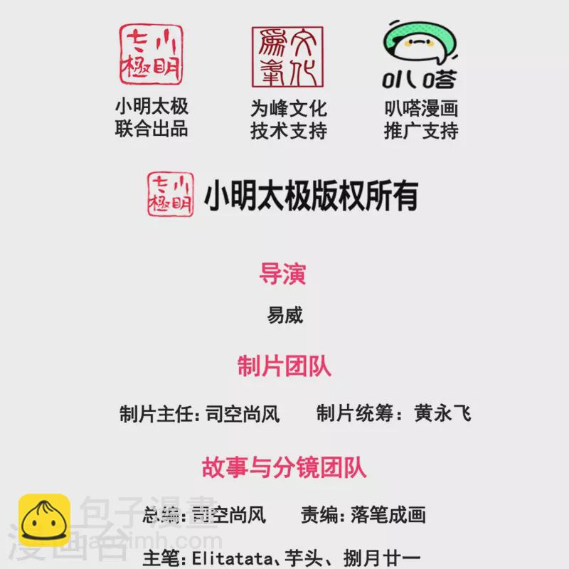 🍟萬古神王 第411话 落儿有危险 第2页