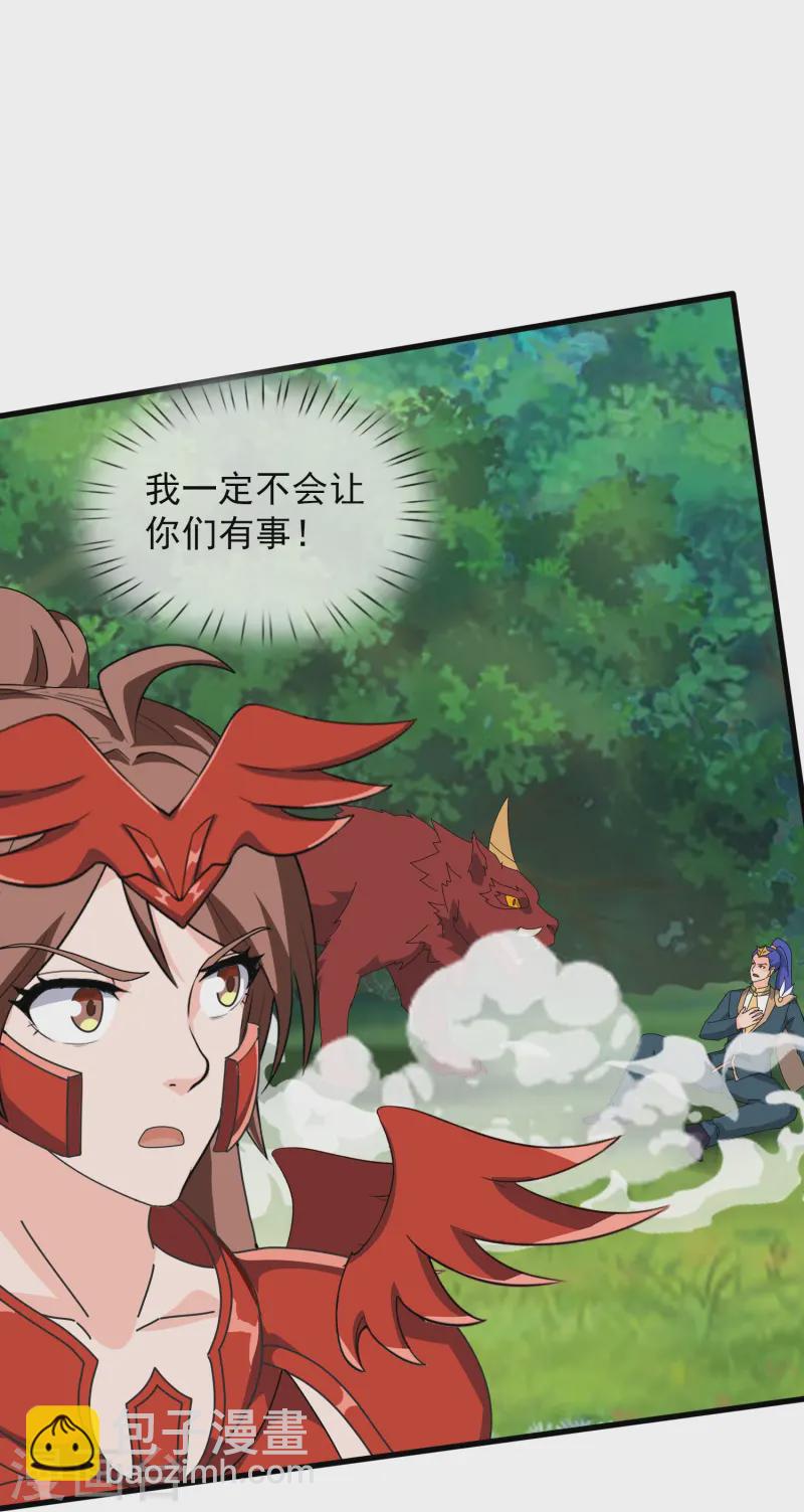 🍟萬古神王 第411话 落儿有危险 第22页