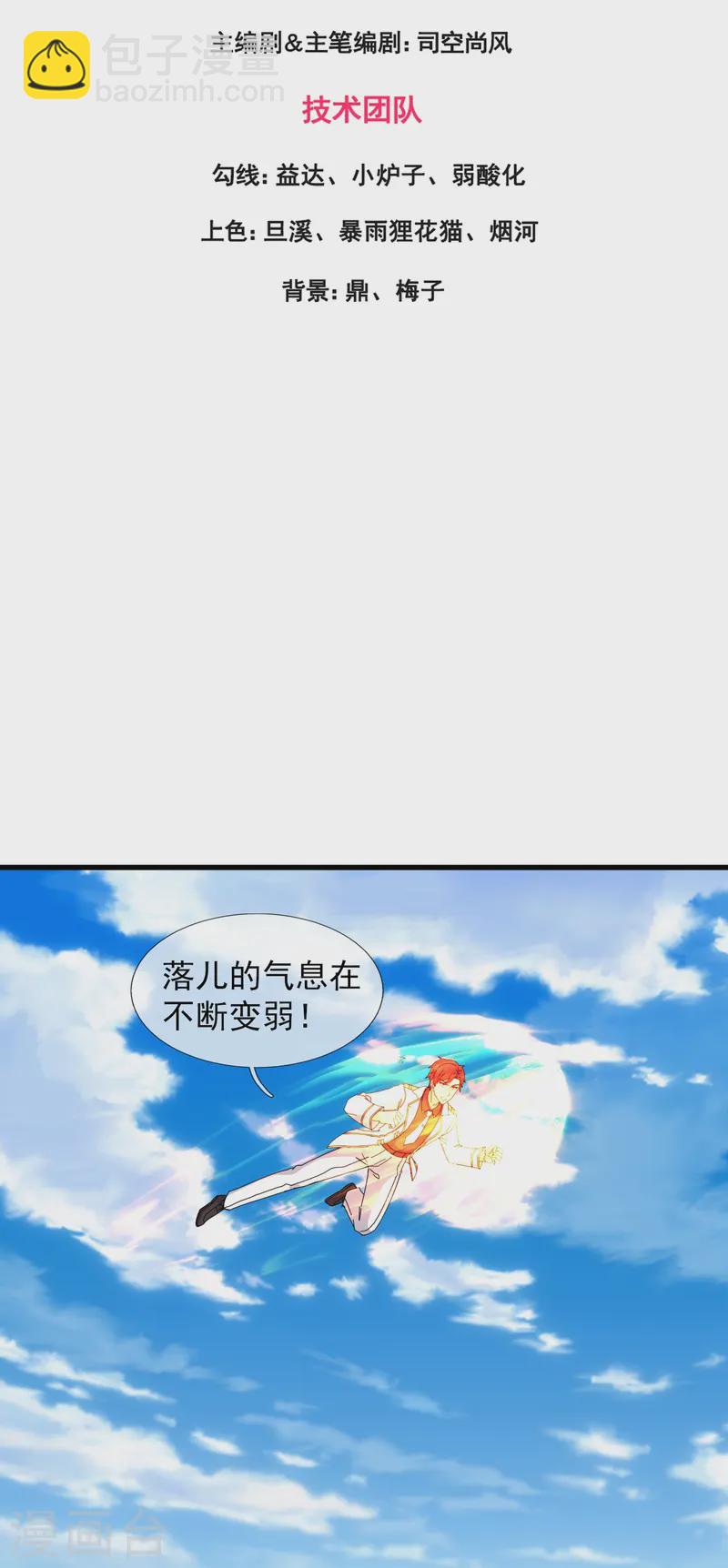 🍟萬古神王 第411话 落儿有危险 第3页