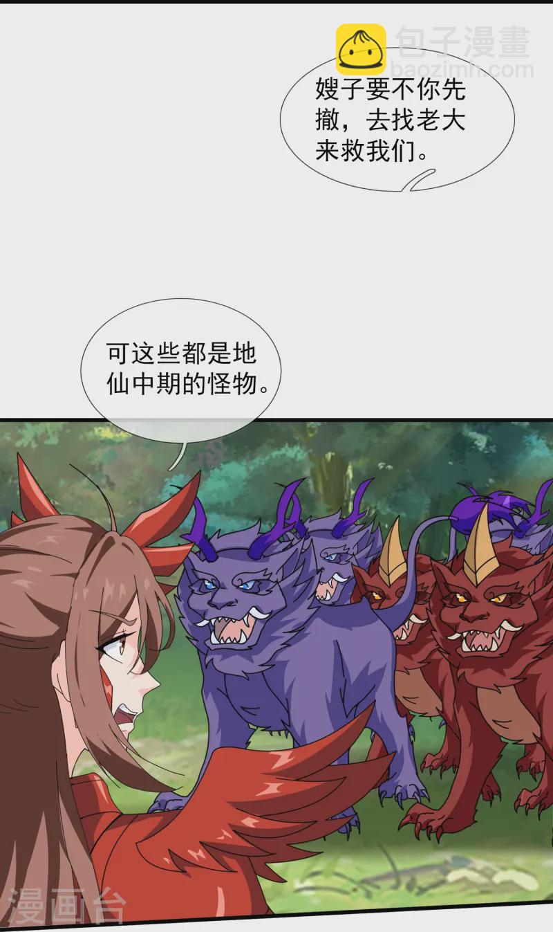 🍟萬古神王 第411话 落儿有危险 第8页