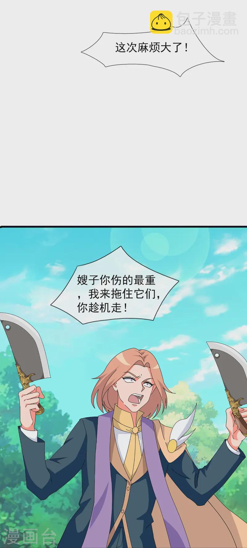 🍟萬古神王 第411话 落儿有危险 第9页