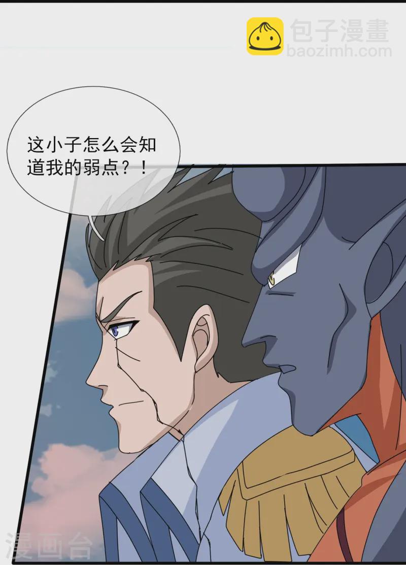 🍟萬古神王 第413话 灭第五魔主 第14页