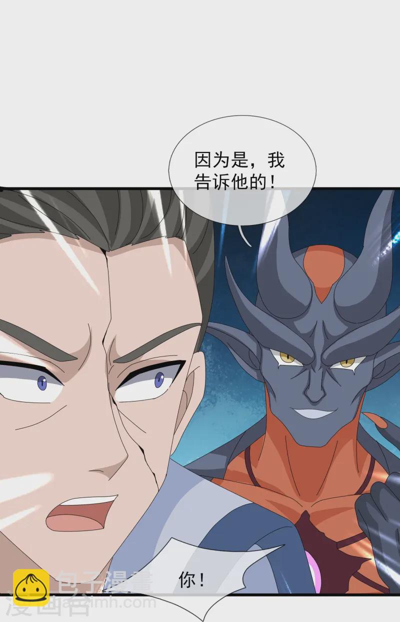 🍟萬古神王 第413话 灭第五魔主 第15页