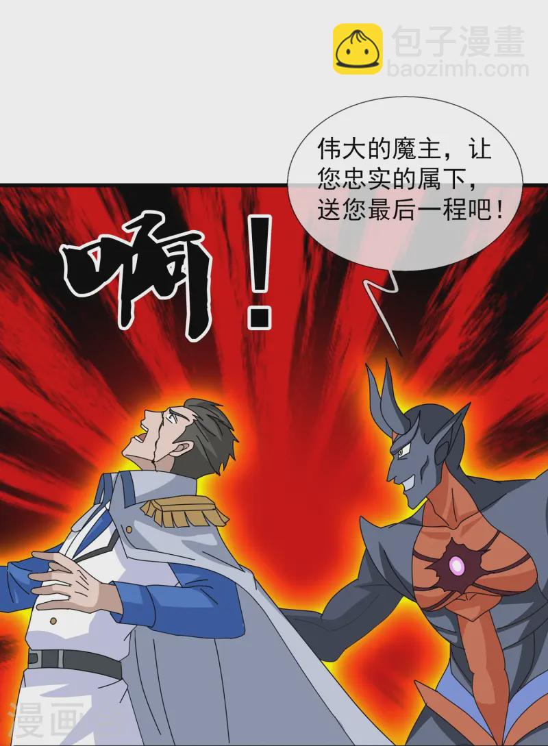 🍟萬古神王 第413话 灭第五魔主 第16页