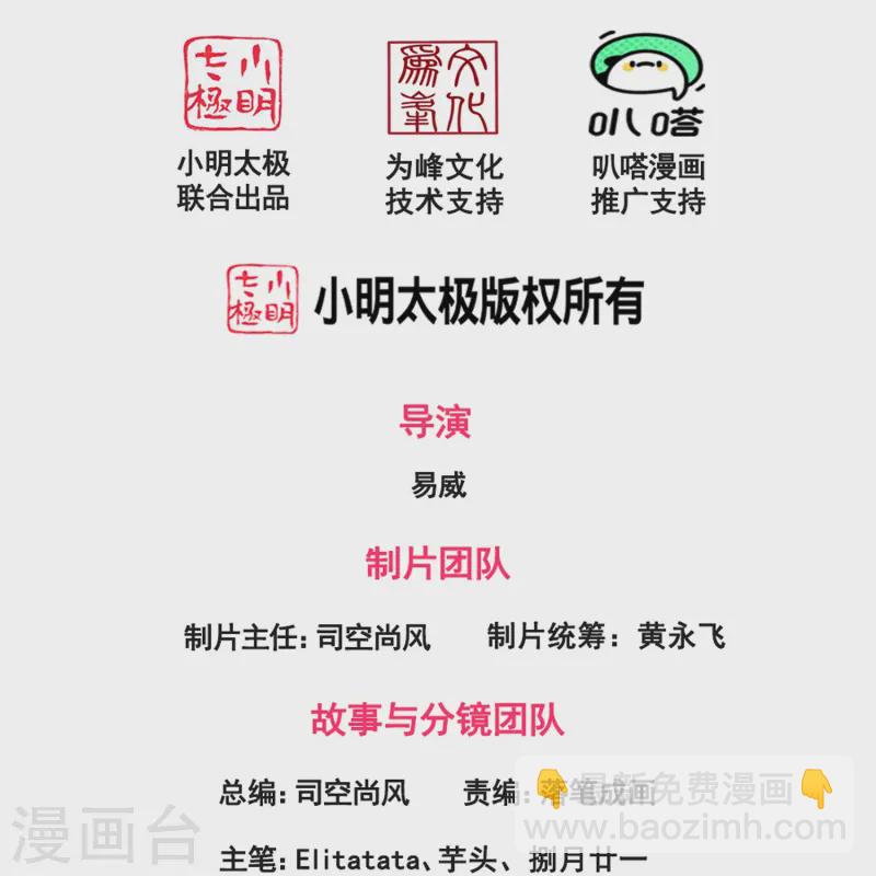🍟萬古神王 第413话 灭第五魔主 第2页