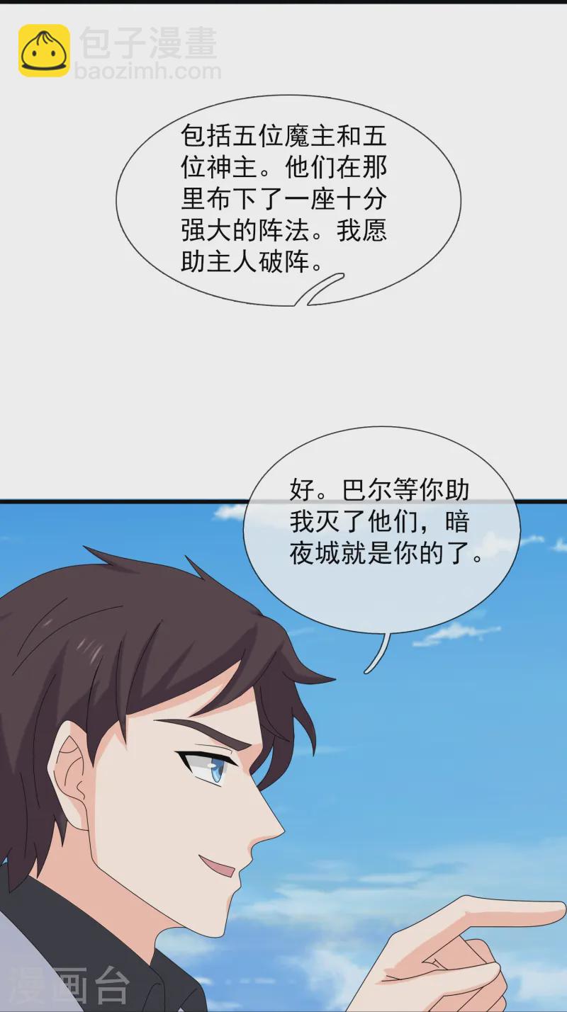 🍟萬古神王 第413话 灭第五魔主 第24页