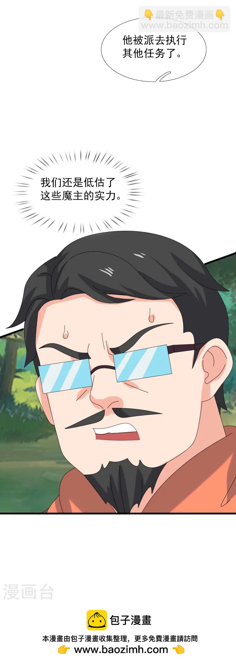 🍟萬古神王 第413话 灭第五魔主 第29页