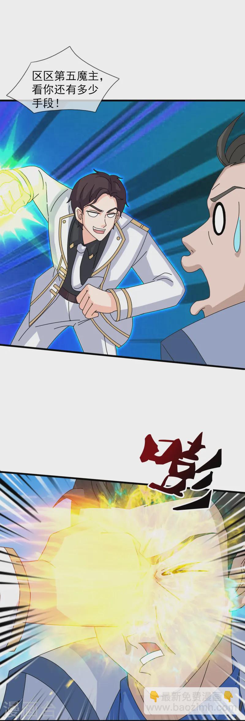 🍟萬古神王 第413话 灭第五魔主 第8页